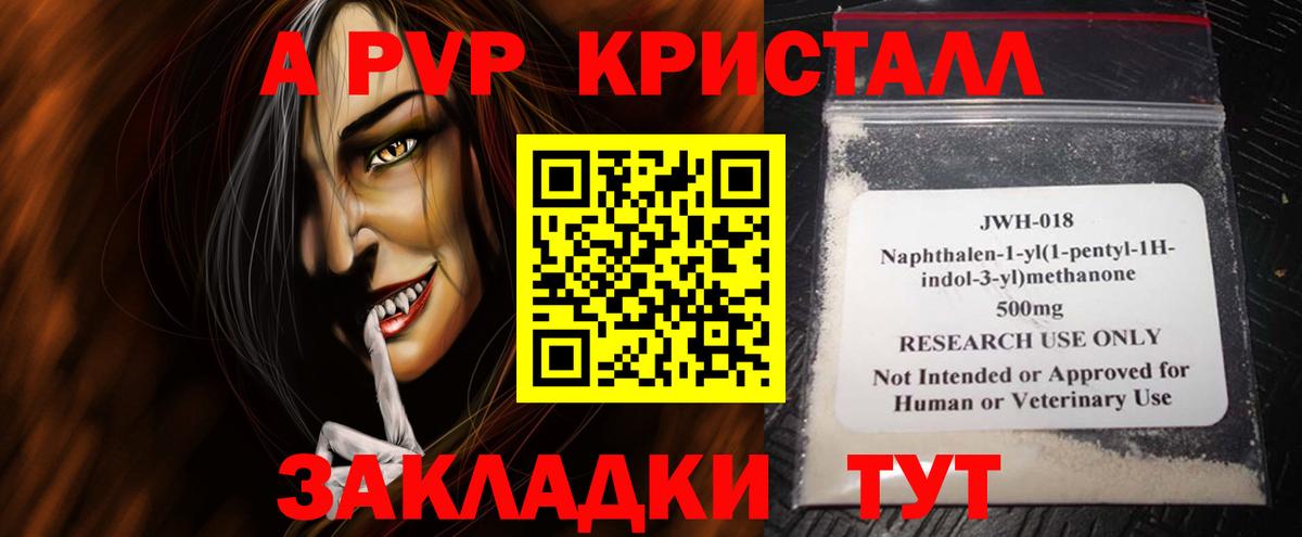 наркотики  A PVP Crystall  Вход с VPN  Alpha-PVP мука  A PVP  Жигулёвск  Alpha PVP СК 
