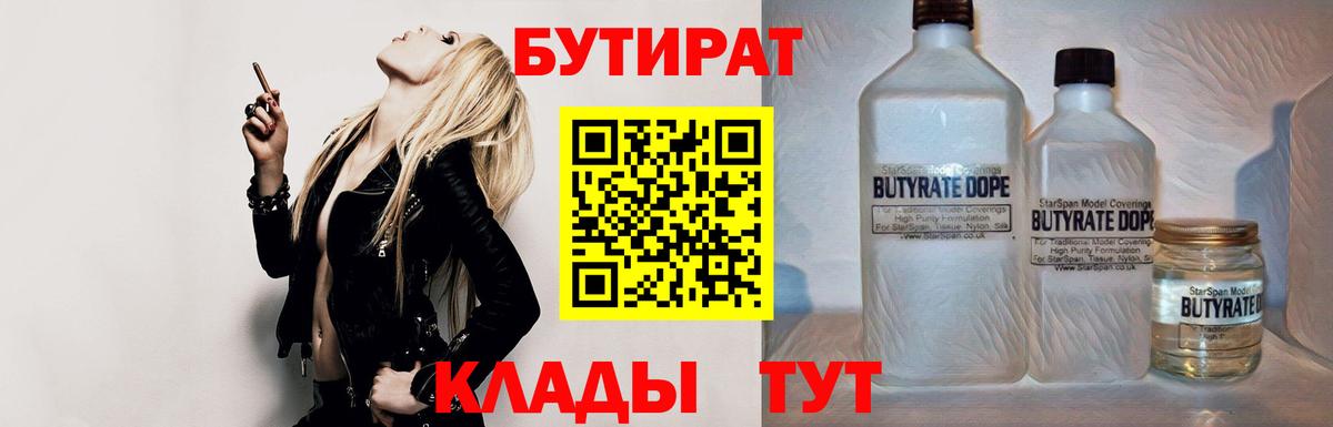 Бутират оксибутират Жигулёвск