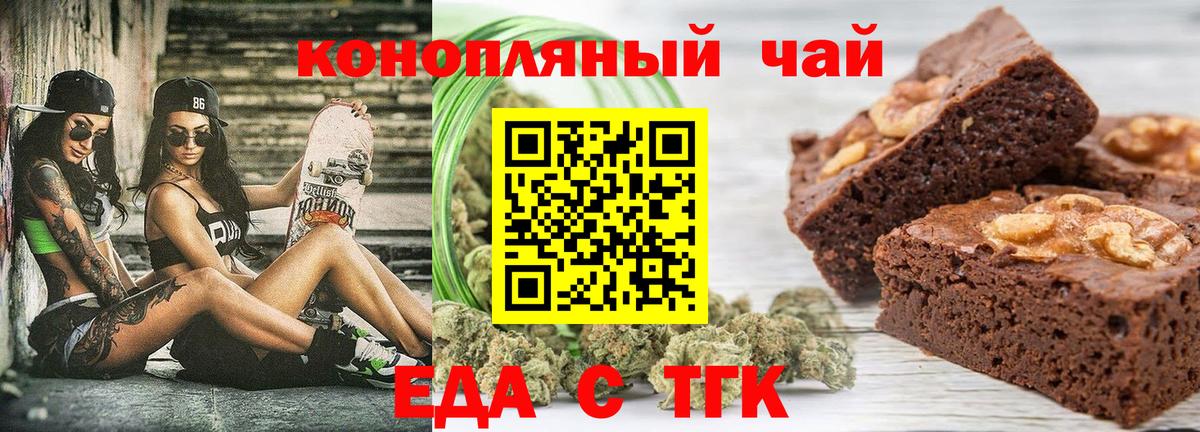 Еда ТГК конопля  Вход с VPN  Жигулёвск 