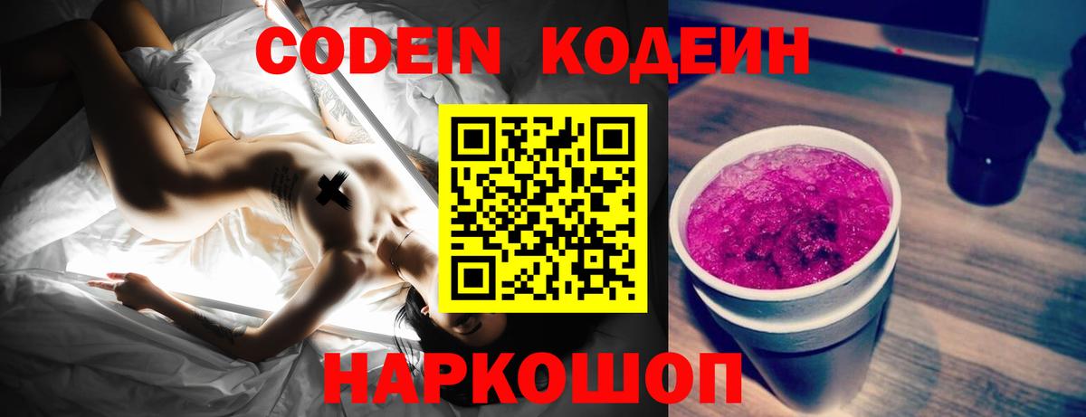 Кодеиновый сироп Lean Purple Drank Жигулёвск