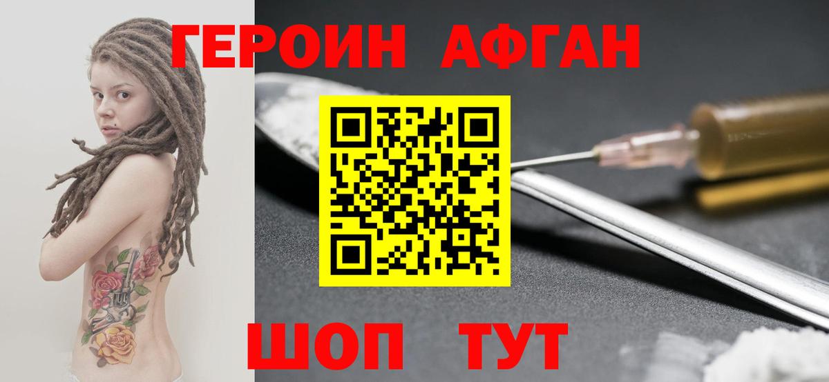 Жигулёвск  Героин  Вход с VPN  Героин белый 