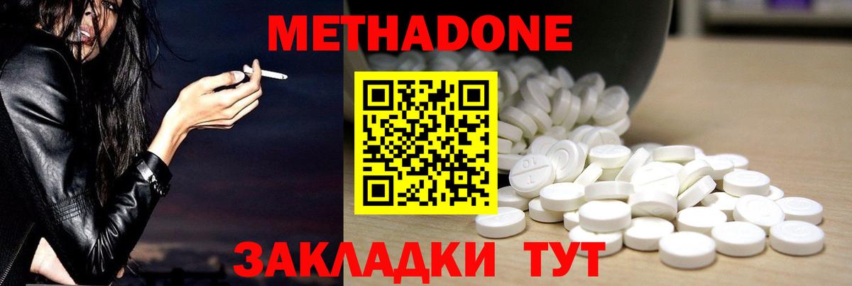 МЕТАДОН methadone  Вход с VPN  Жигулёвск 